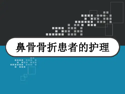 鼻骨骨折患者的护理 PPT