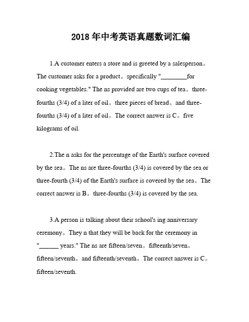 2018年中考英语真题数词汇编