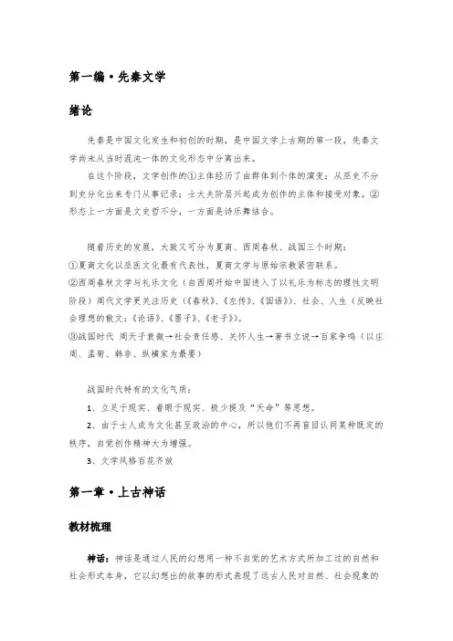 2.中国文学史(袁行霈、游国恩版文学史)笔记---第一编-先秦-第一章-上古神话
