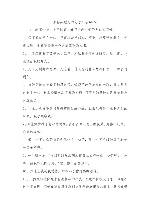形容异地恋的句子汇总64句