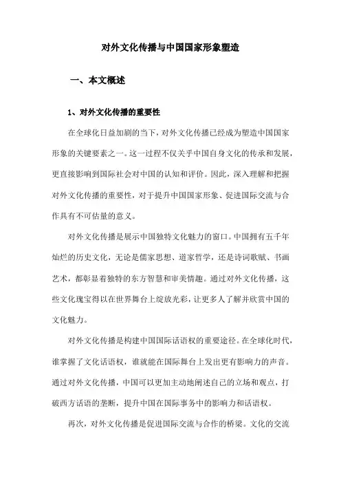 对外文化传播与中国国家形象塑造