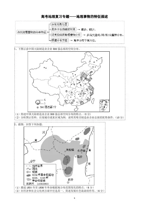 人教版高考地理复习专题训练——地理事物的特征描述