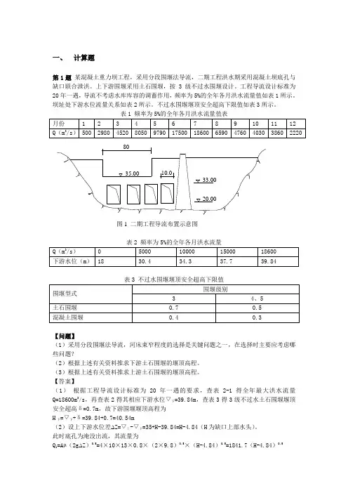 计算题