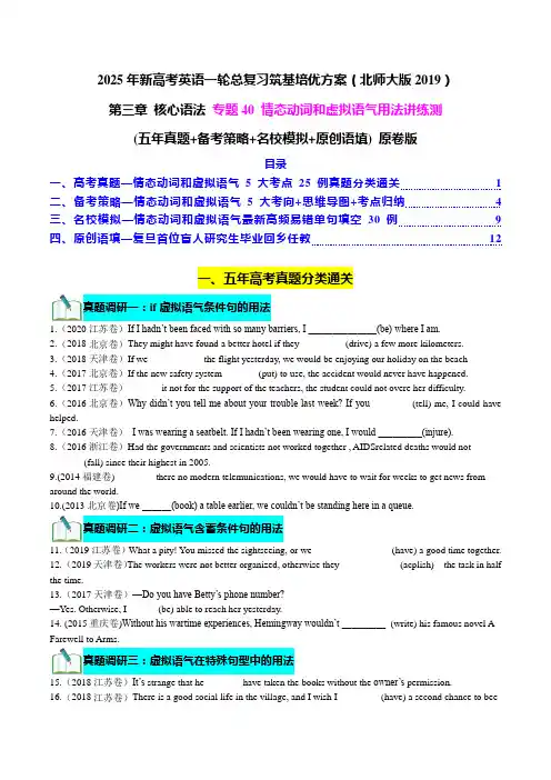 专题40情态动词和虚拟语气用法(五年真题备考策略名校模拟原创语填)原卷版