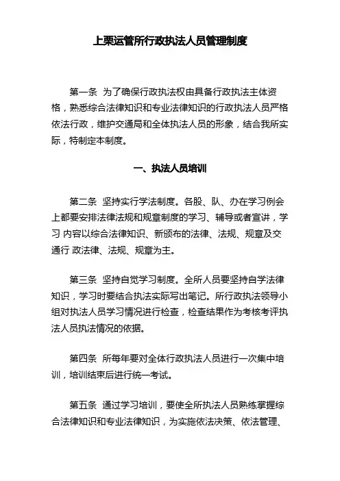 行政执法人员管理制度