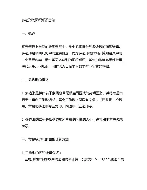五年级上册数学 多边形的面积知识总结