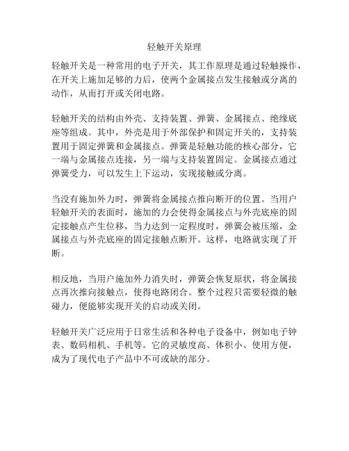 轻触开关原理