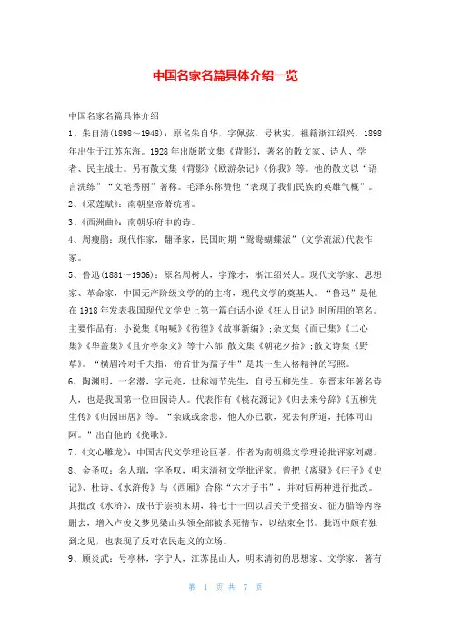 中国名家名篇具体介绍一览我爱古诗词