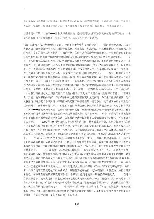 我的家乡在山东东营资料