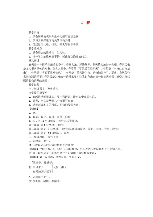 【人教部编版】2018学年七年级语文上册：全册教案