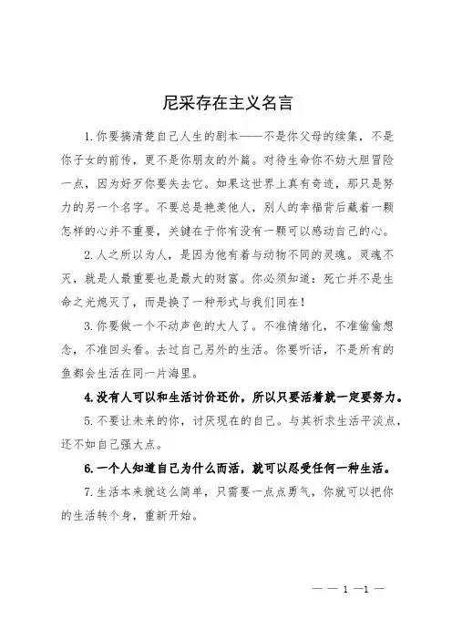 尼采存在主义名言