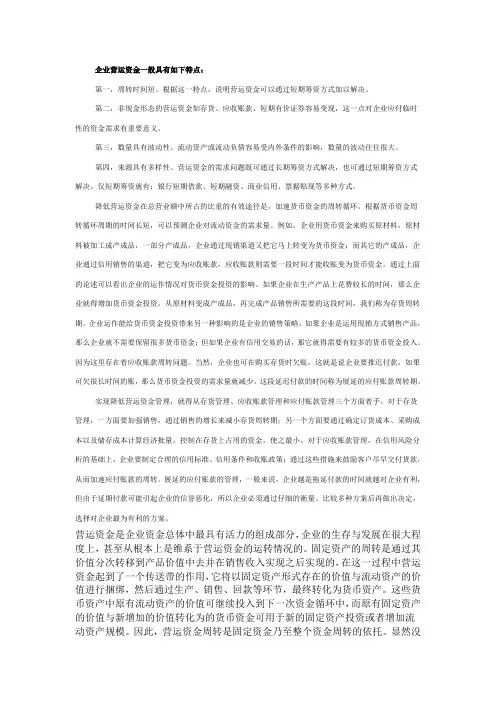 企业营运资金