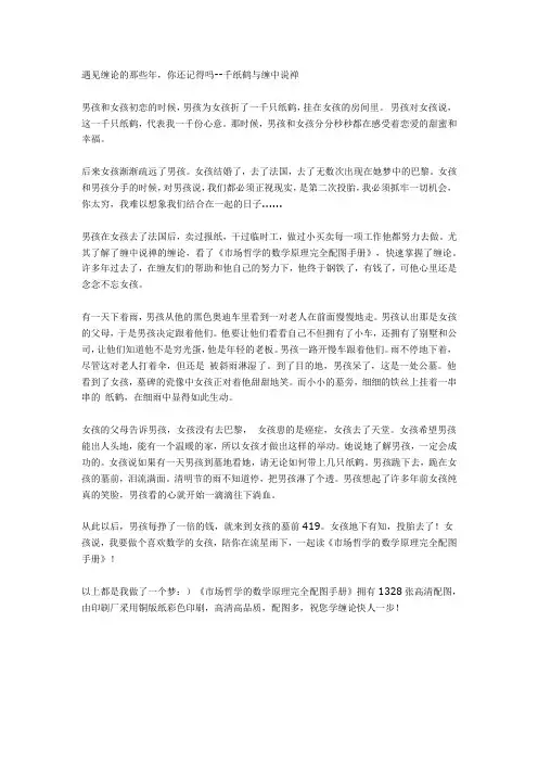 遇见缠论的那些年,你还记得吗--千纸鹤与缠中说禅《市场哲学的数学原理完全配图手册》