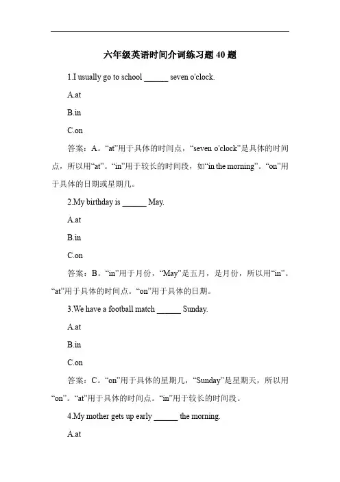 六年级英语时间介词练习题40题