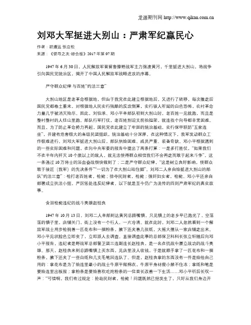 刘邓大军挺进大别山：严肃军纪赢民心