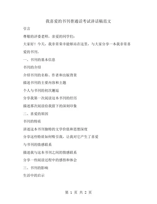 我喜爱的书刊普通话考试讲话三分钟范文