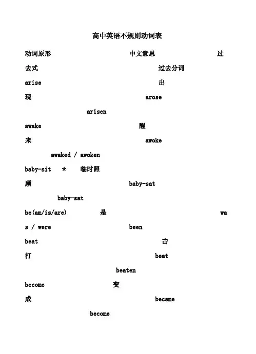 高中不规则动词过去式和过去分词表