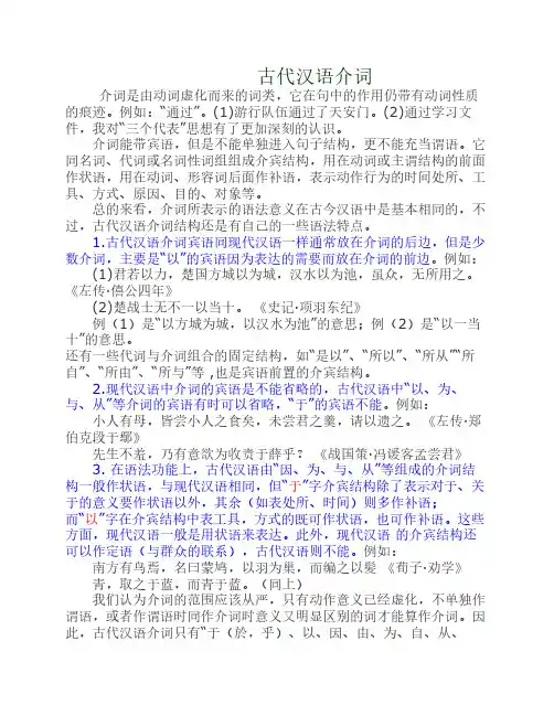 古代汉语介词