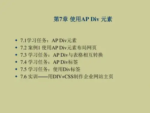网页设计与制作案例教程(Dreamweaver CS5+Div+CSS+JavaScript)第七章