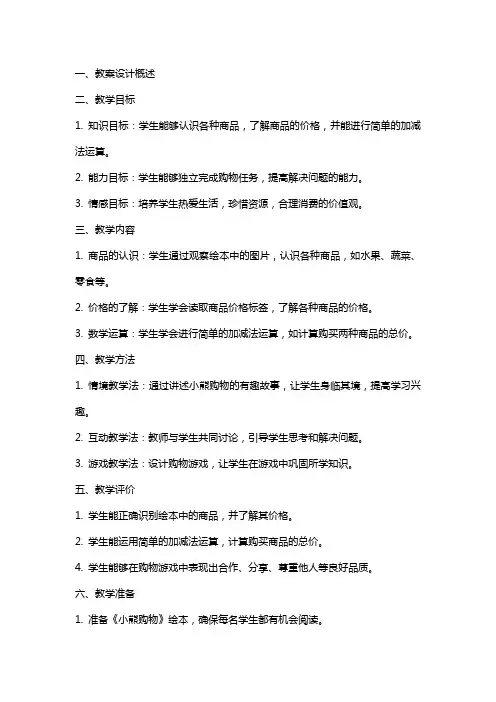 《小熊购物》教案设计及实施反思