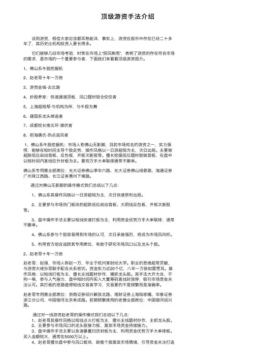 顶级游资手法介绍
