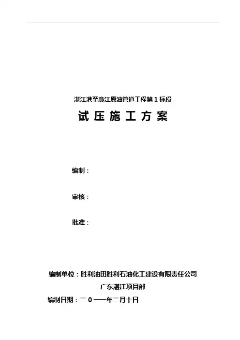 长输管道试压方案