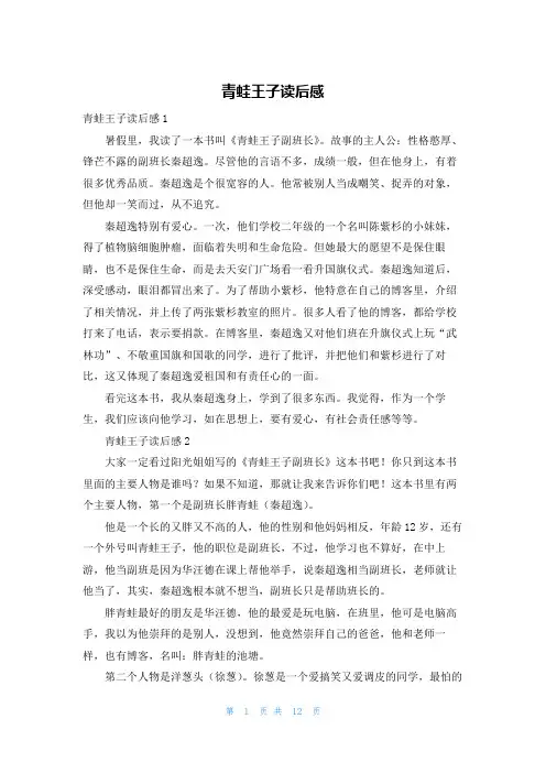 青蛙王子读后感