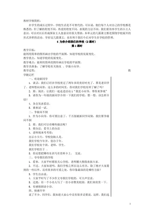 三年级品社下册《第二单元我的成长与学校》教案苏教版