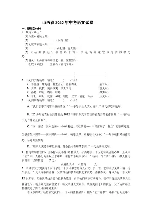 【最新精品】2020年山西中考语文试卷及答案
