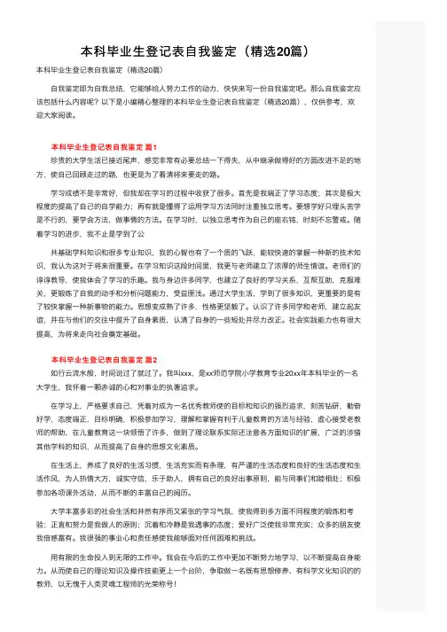 本科毕业生登记表自我鉴定（精选20篇）