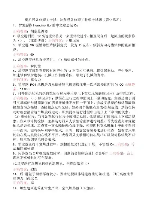 烟机设备修理工考试：制丝设备修理工技师考试题(强化练习)