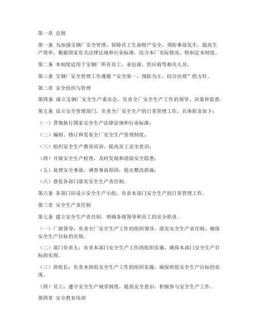 宝钢厂安全管理制度
