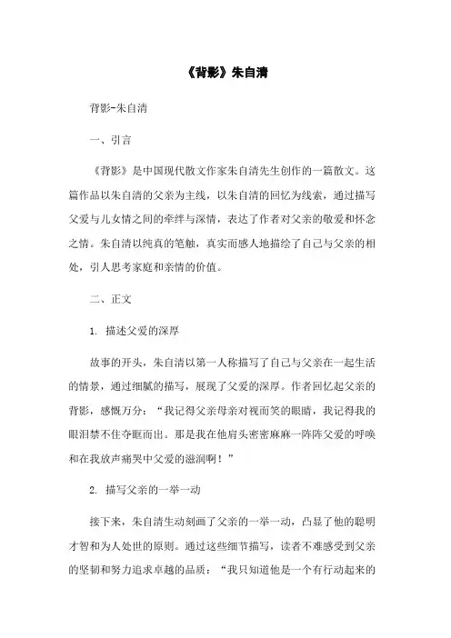 《背影》朱自清