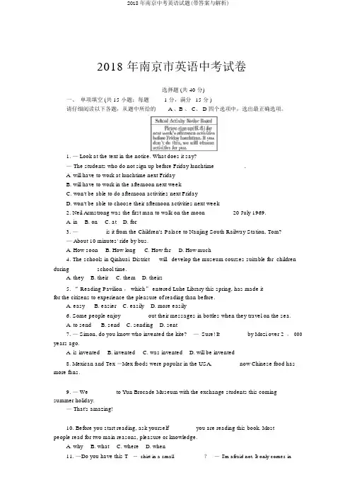 2018年南京中考英语试题(带答案与解析)