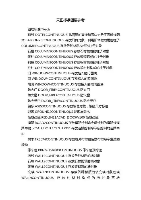 天正标准图层参考