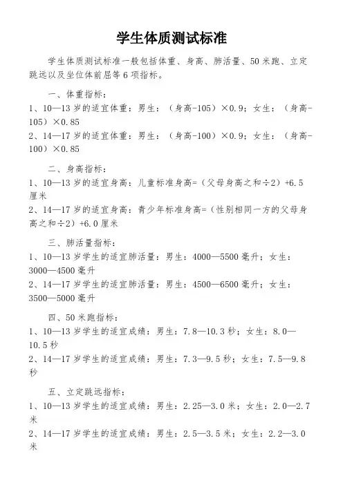 学生体质测试标准
