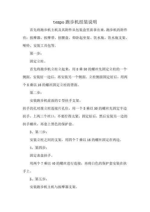 tempo跑步机组装说明