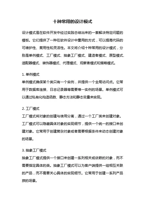 十种常用的设计模式