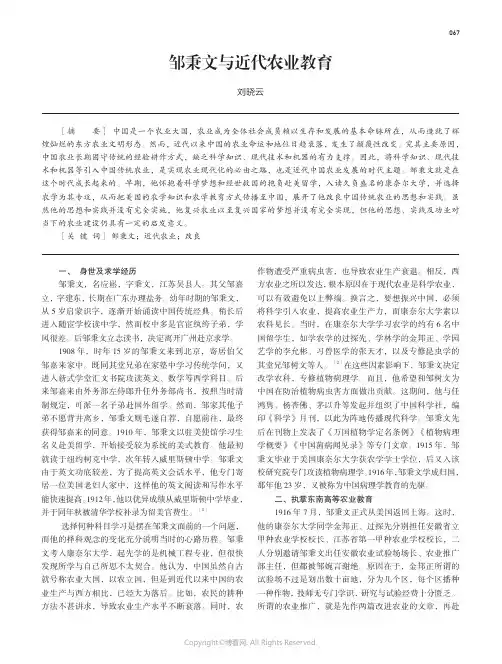 邹秉文与近代农业教育