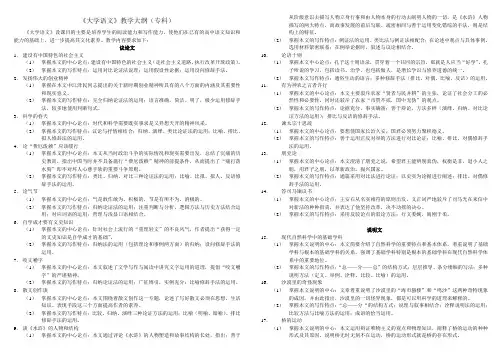 《大学语文》课教学大纲(专科)