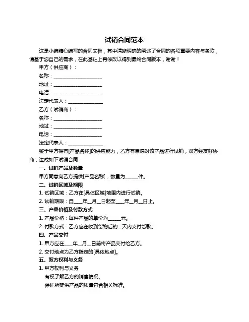 试销合同范本