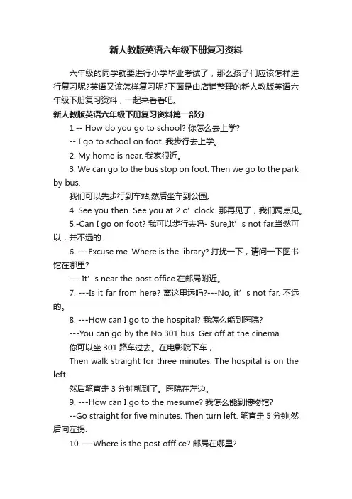 新人教版英语六年级下册复习资料