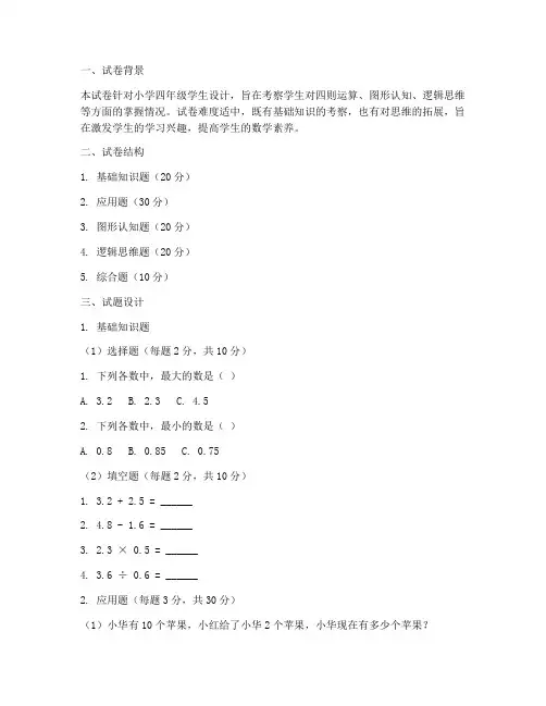 小学数学试卷命题设计案例