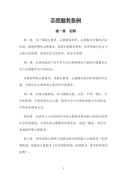 志愿服务条例