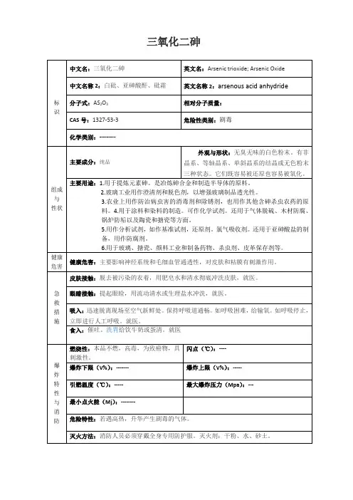 氧化二砷
