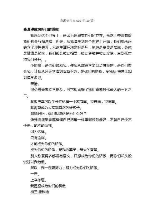 我渴望作文600字（20篇）