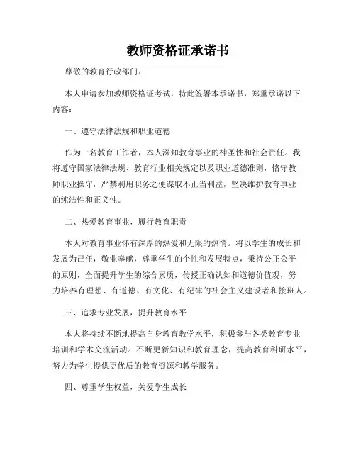 教师资格证承诺书