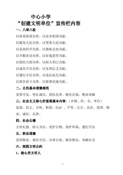 中心小学创建“文明单位”宣传栏内容