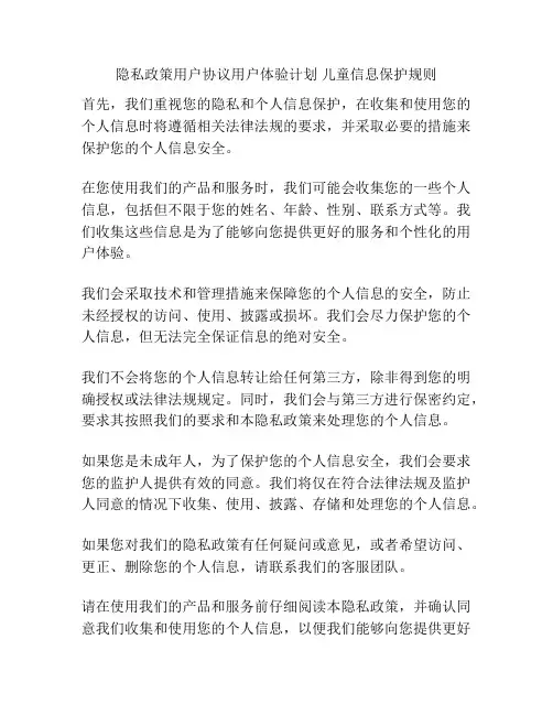 隐私政策用户协议用户体验计划 儿童信息保护规则