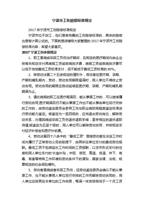 宁波市工伤赔偿标准规定